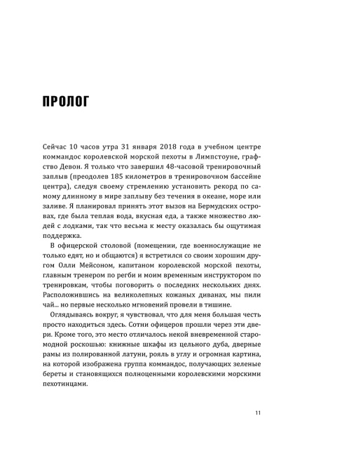 Искусство жизнестойкости. Стратегии выносливости для духа и тела