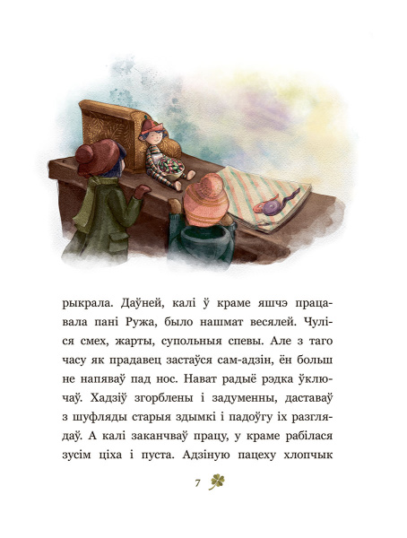 Шчасцік