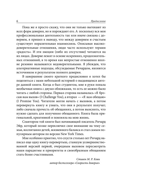 Парадокс счастья. Парадигма счастья