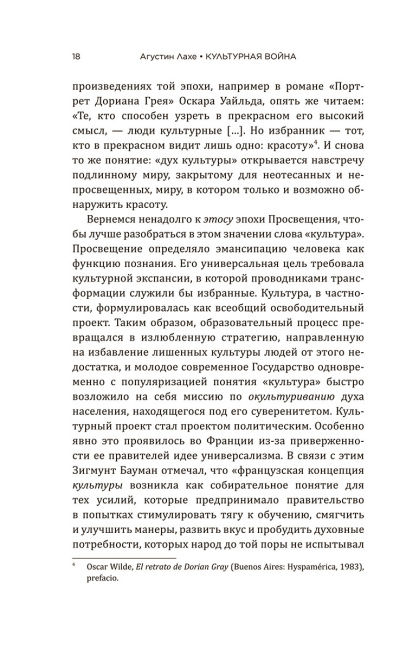 Культурная война: Критические размышления для новых правых