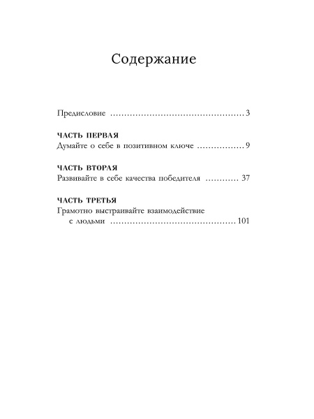 Как преуспеть в современном мире