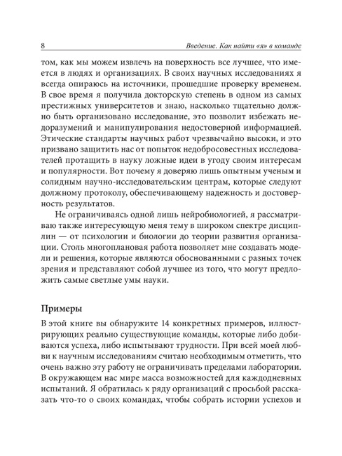 Нейробиология команд