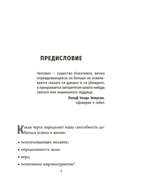 Сила уверенности в себе