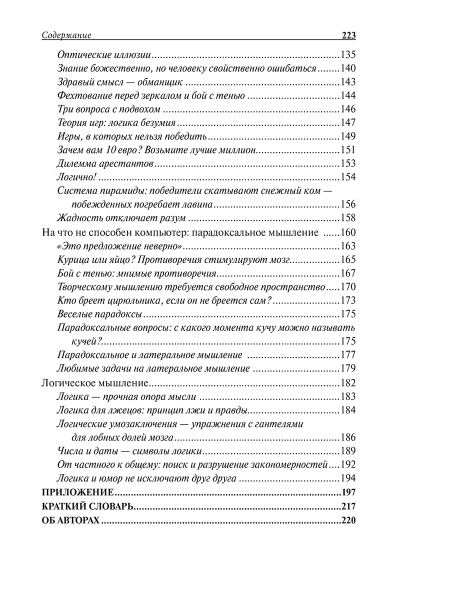 Прокачай свой мозг!