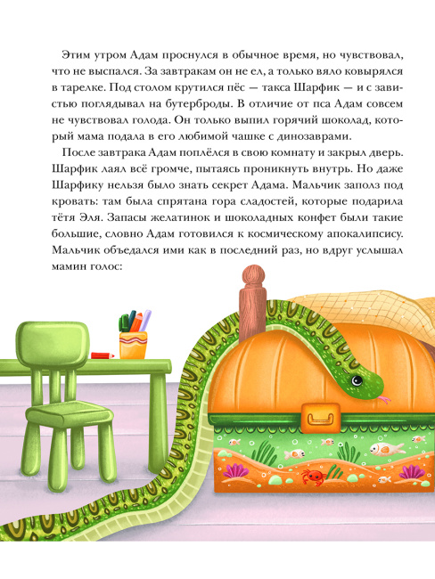 Моя сильная кровь