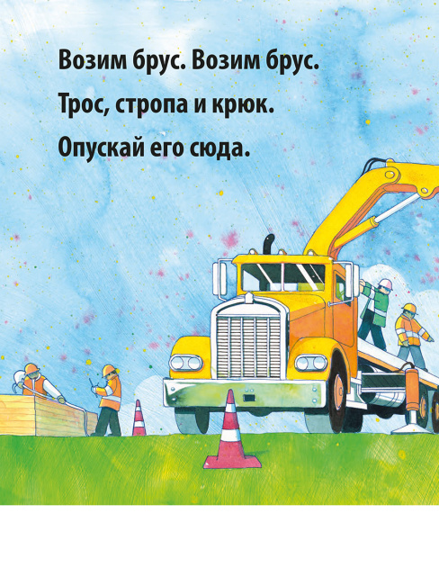 Стройка