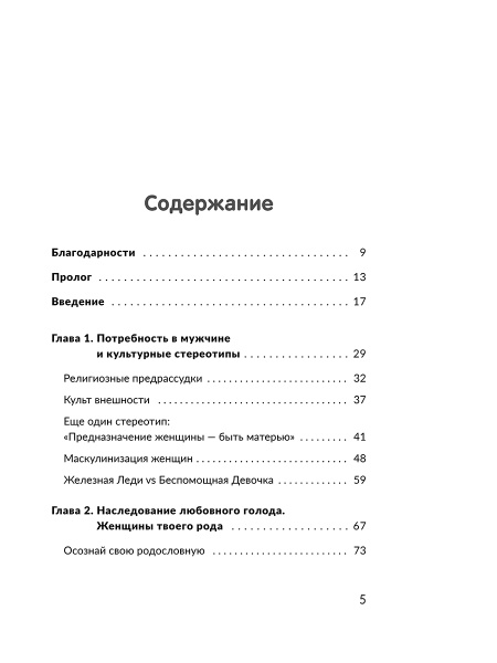 Любовный голод, или Почему не нужно бояться одиночества
