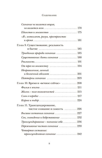 Существует только сознание: Как осознанность преобразит вашу жизнь