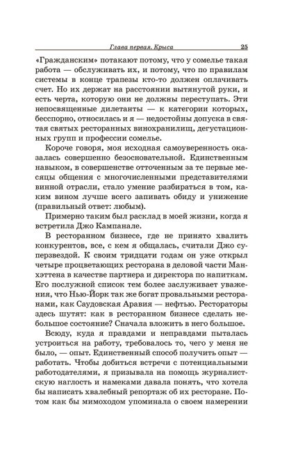 Винный маньяк: Подогретое вином приключение в компании одержимых сомелье, страстных коллекционеров и чудаковатых ученых, умеющих жить со вкусом