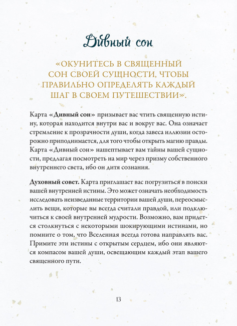 Эхо подсознания. Оракул    