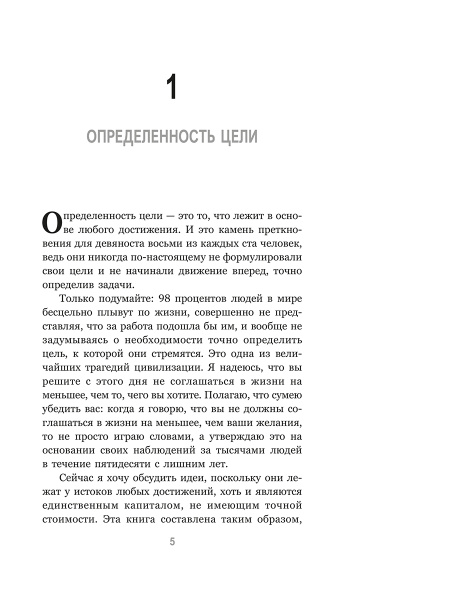 Философия успеха: 17 оригинальных лекций