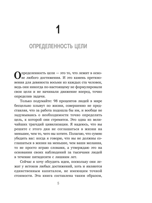 Философия успеха: 17 оригинальных лекций