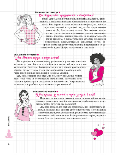 Мой Блокнот. Йога