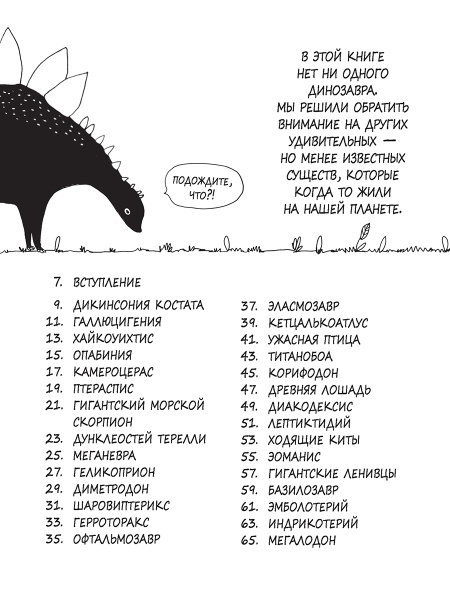 Истории о древних животных в картинках