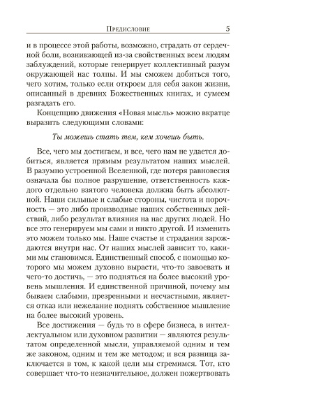Сила вашего подсознания для богатства и успеха