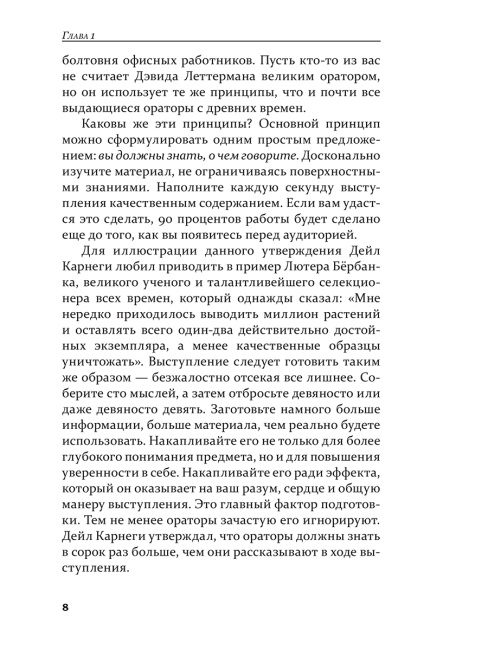 Как стать мастером общения и публичных выступлений