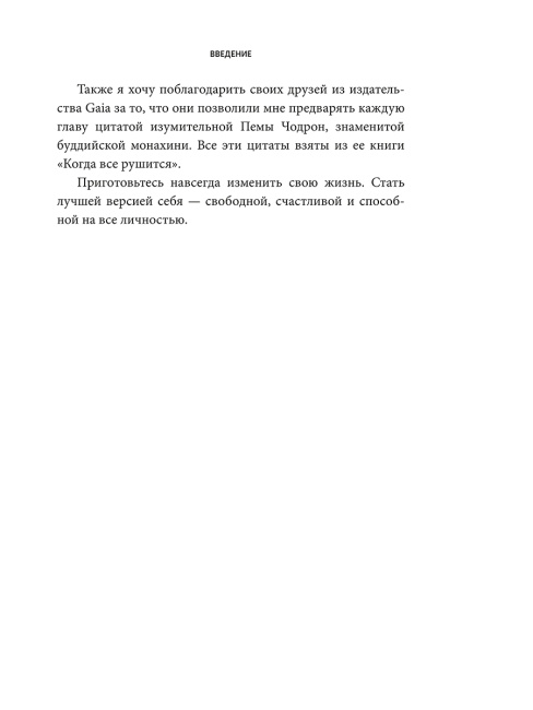 Без страха