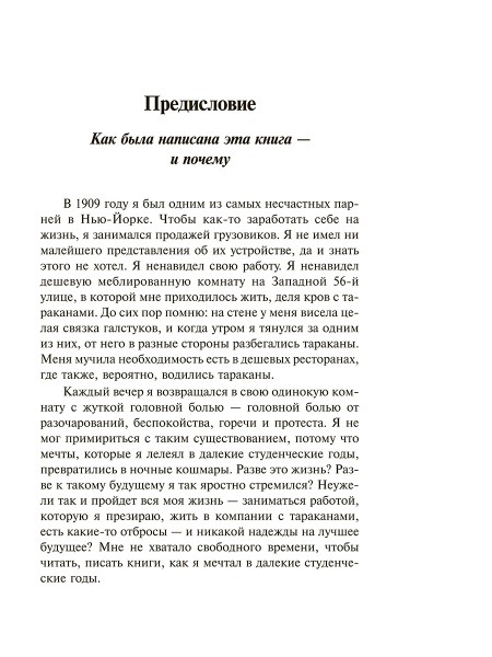 Как перестать беспокоиться и начать жить