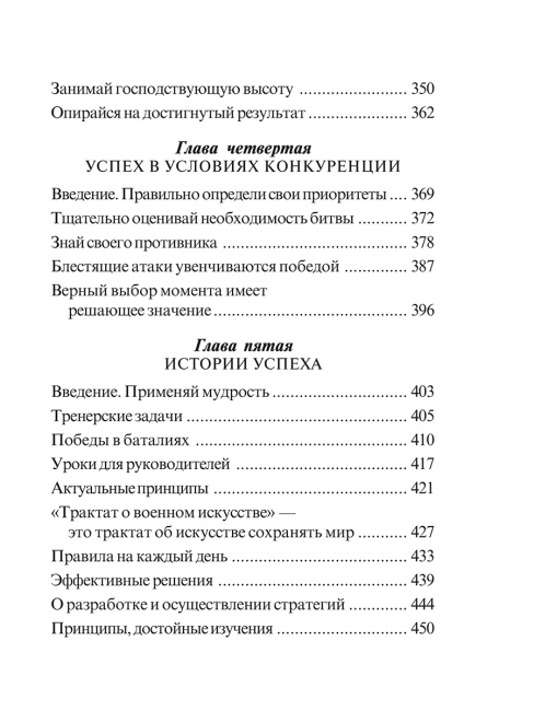 Сунь-Цзы: искусство побеждать