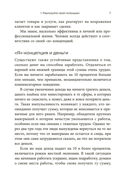 Стань хозяином своей жизни: 12 навыков