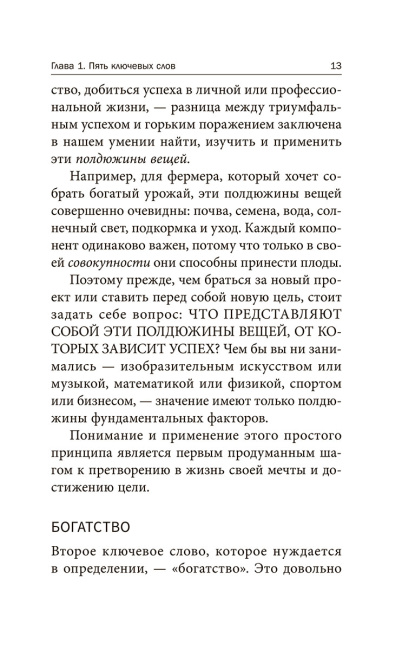 7 простых стратегий богатства и счастья