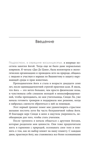 Преподавание йоги: Искусство и бизнес