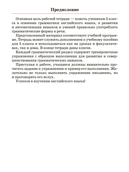 Английский язык. Тетрадь для повторения и закрепления. 5 класс