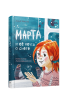 Марта и её мечта о снеге