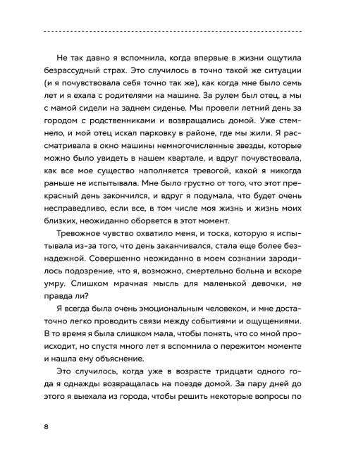 Стань своим безопасным местом: Примирись с прошлым, чтобы наладить отношения с собой (и с теми, кто тебя окружает)
