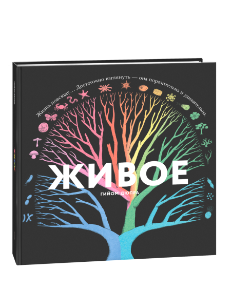 Живое