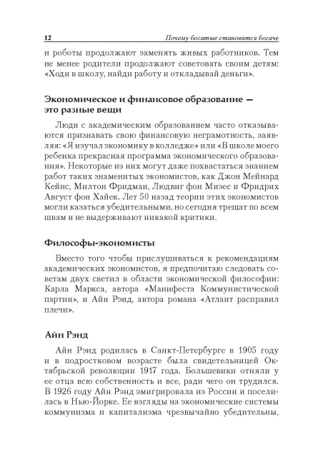 Почему богатые становятся богаче
