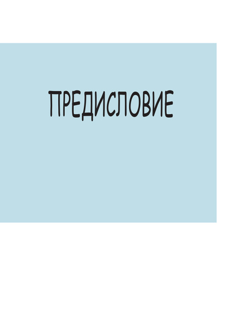 Focus on Adjectives and Adverbs. Грамматика. Лексика. Словообразование. Интенсивный курс подготовки к экзамену