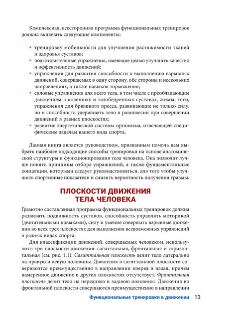 Анатомия функциональных тренировок