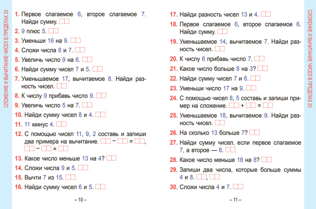 Математика. Развивающий тренажёр. 2 класс