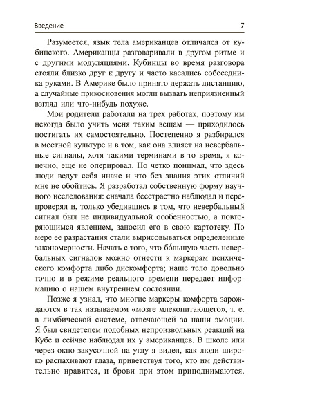 Словарь языка тела