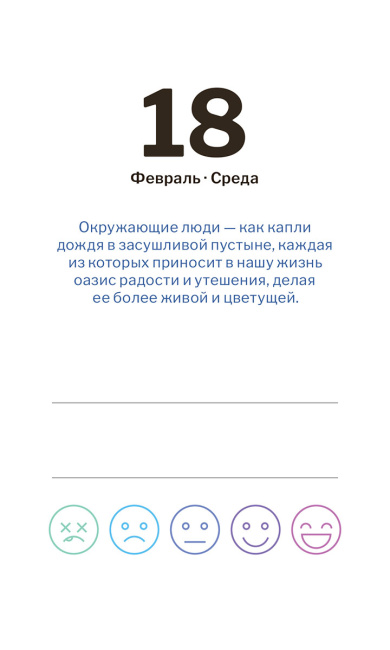 Календарь отрывной настольный «Мой ресурсный 2026»