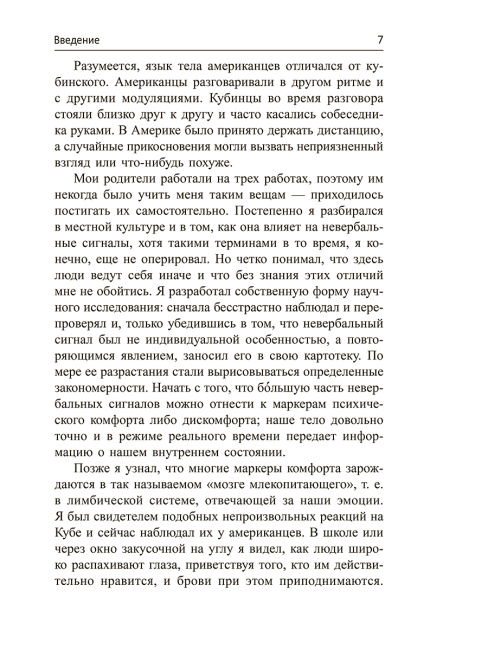 Словарь языка тела