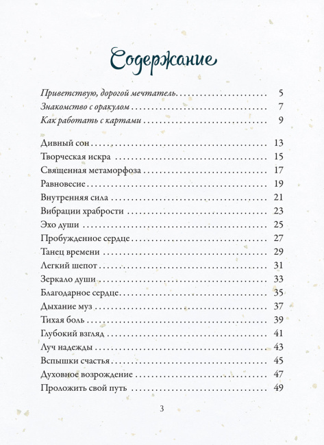 Эхо подсознания. Оракул    