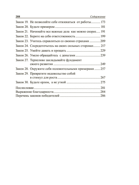 Законы победителей