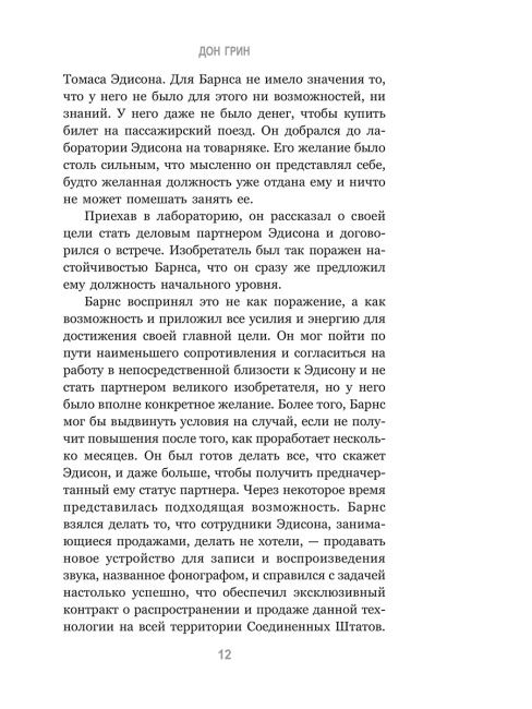 Наполеон Хилл: Менталитет миллионера