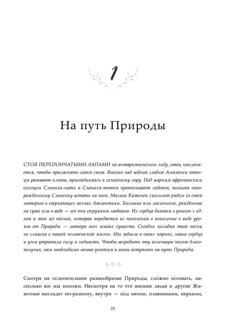 Родное гнездо. Естественный способ воспитания детей в духе единения с природой
