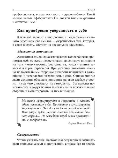 Как быстро сделать карьеру