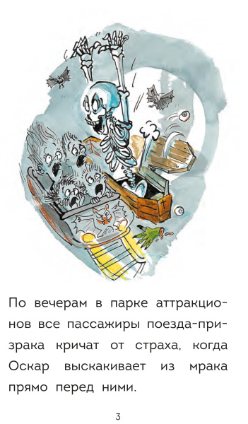 Оскар и Карос. Суп с макаронными буковками
