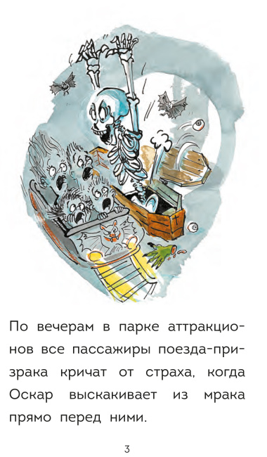 Оскар и Карос. Суп с макаронными буковками