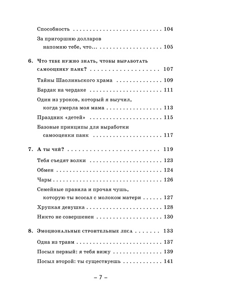 Самооценка панк: Как покончить с самооценкой "счастливого цветка"