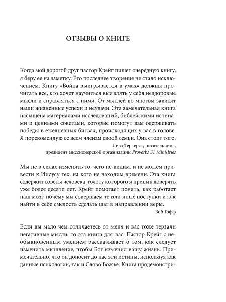Война выигрывается в умах: измените мышление, и вы измените свою жизнь