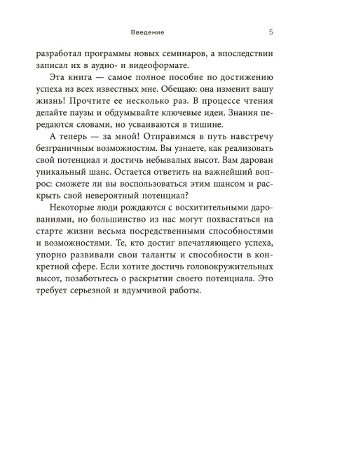 Стань хозяином своей жизни: 12 навыков