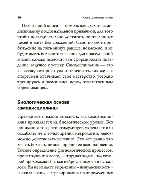 Наука самодисциплины