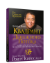 Квадрант денежного потока