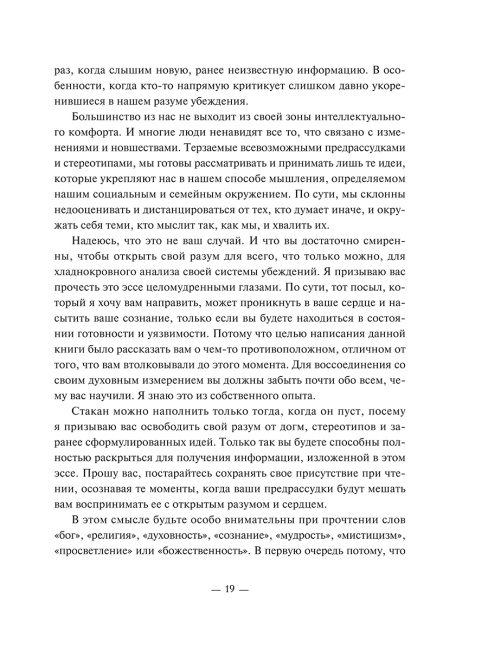 Случайности не случайны, или Духовность для скептиков